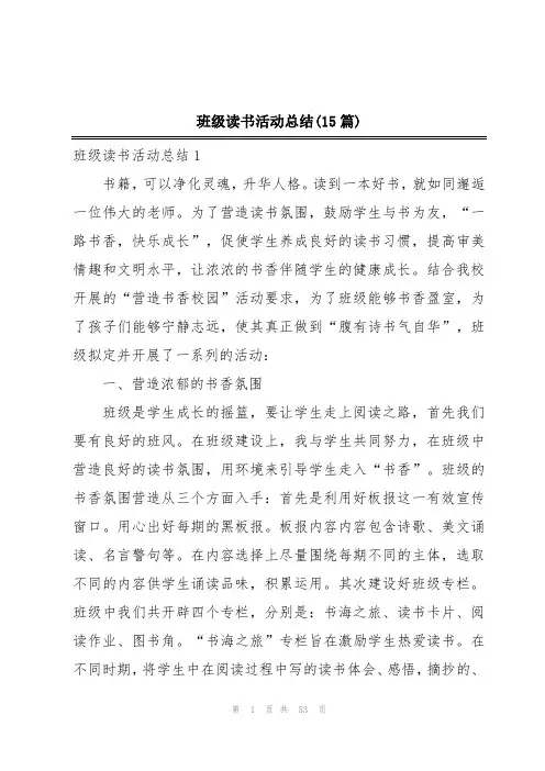 班级读书活动总结(15篇)