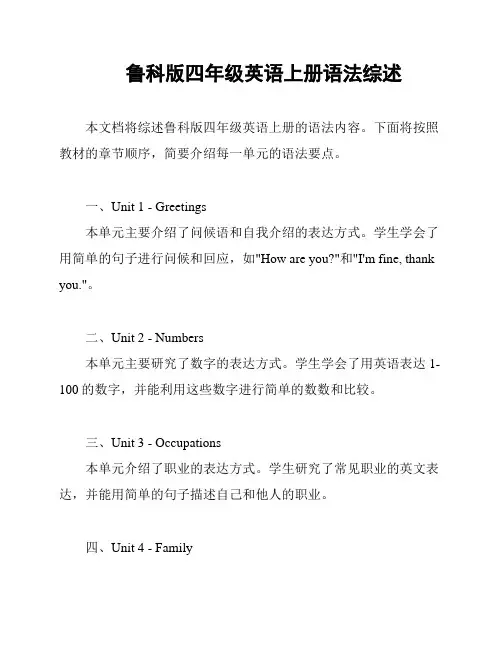 鲁科版四年级英语上册语法综述