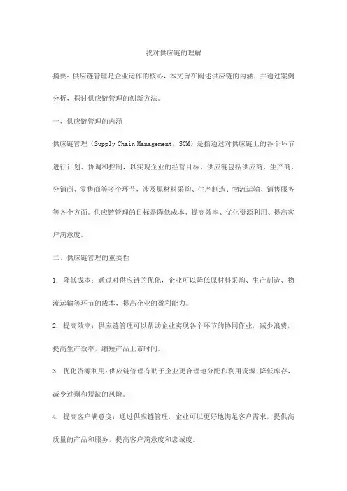我对供应链的理解