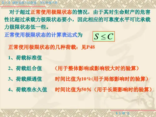 08钢筋混凝土构件裂缝变形和耐久性【ppt课件】