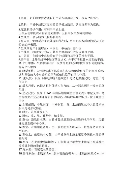 船舶原理名词解释