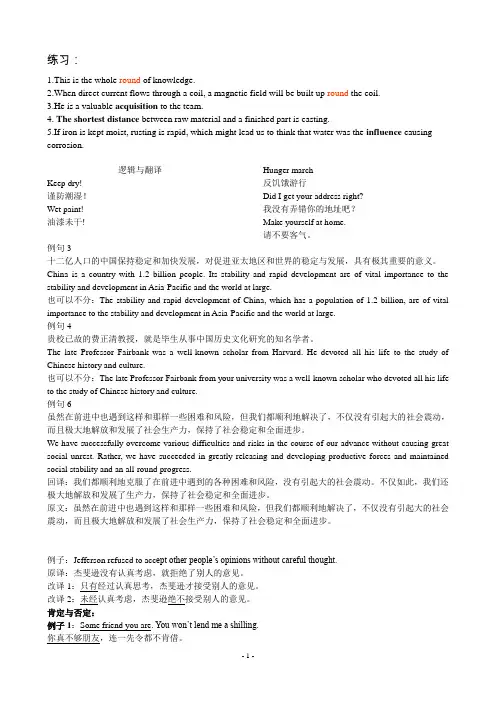 高级口译 期末考试题