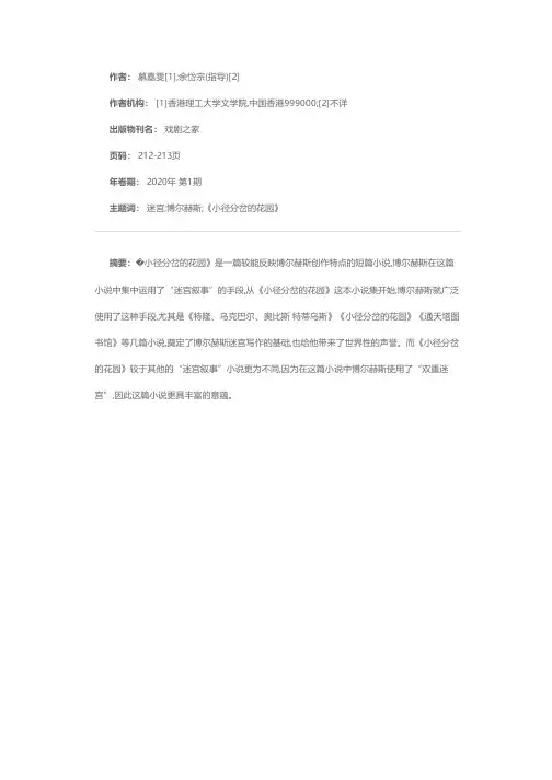 曲径通幽处,禅房花木深——《小径分岔的花园》的“迷宫”写作模式