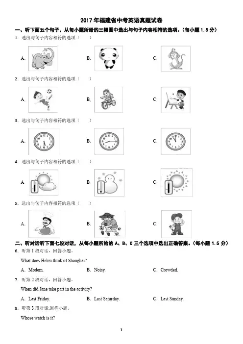 福建省2017年中考英语真题(含答案)