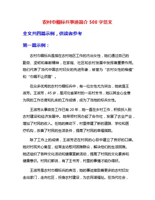农村巾帼标兵事迹简介500字范文