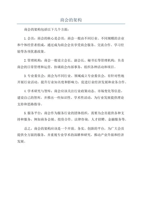 商会的架构