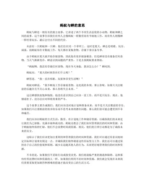 蚂蚁与蝉的意思