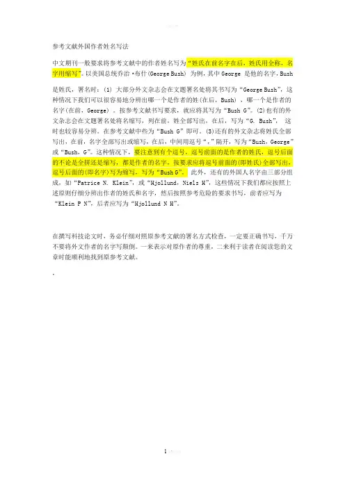 参考文献外国作者姓名写法