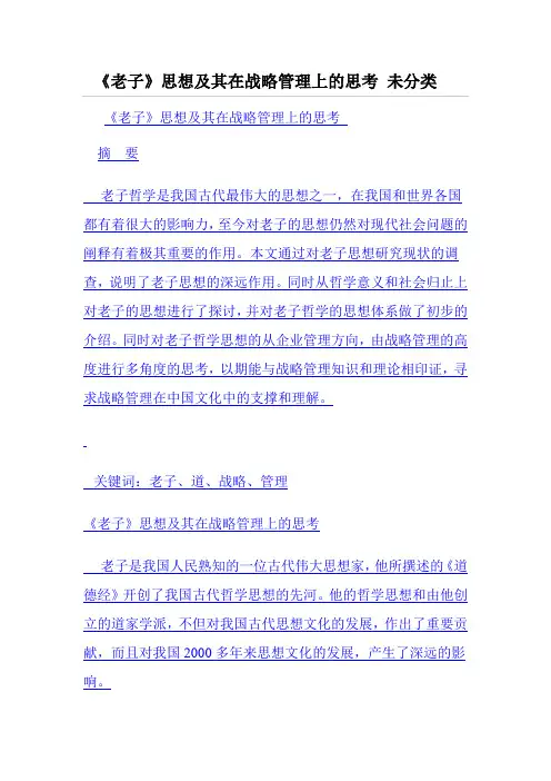 《老子》思想及其在战略管理上的思考 未分类