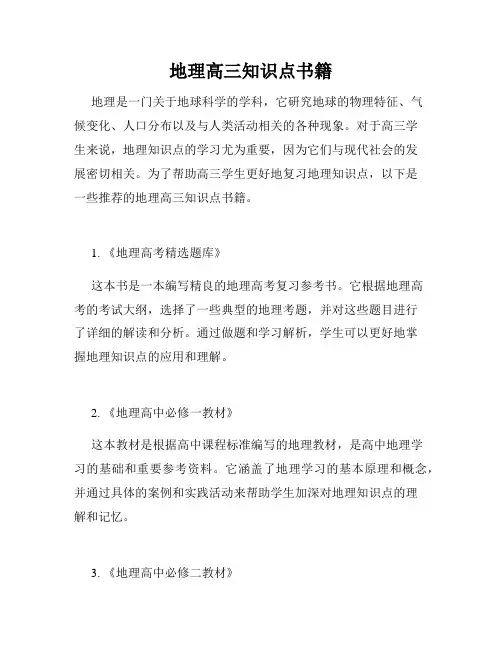 地理高三知识点书籍