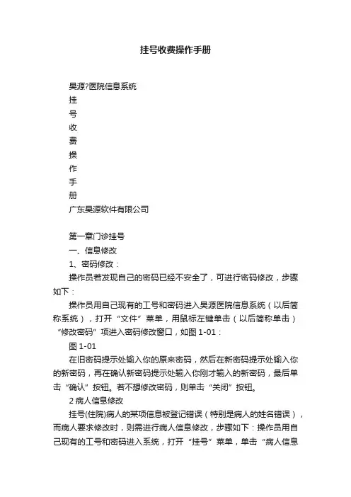 挂号收费操作手册
