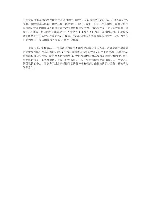 用药错误报告制度