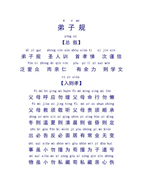 弟子规全文注音WORD版