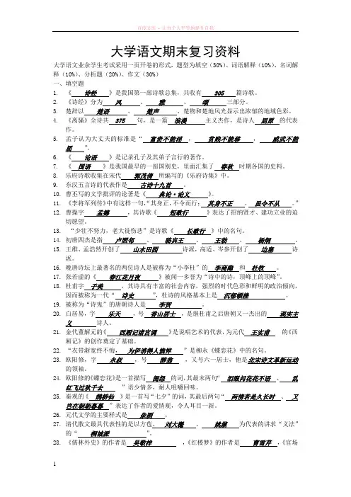 大学语文期末复习资料答案