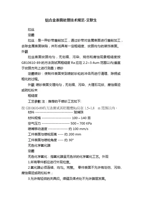 铝合金表面处理技术规范-艾默生