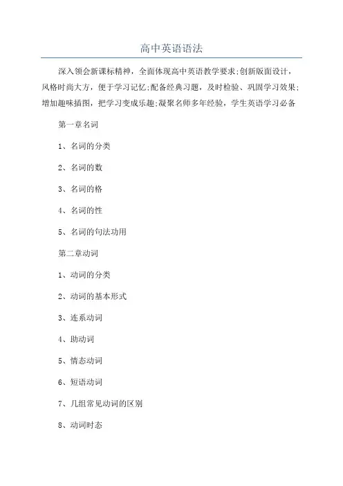 高中英语语法