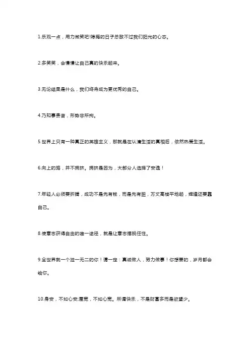 乐观心态短句精选100条