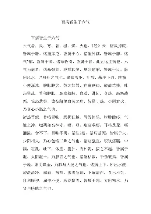百病皆生于六气