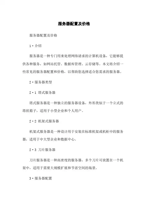 服务器配置及价格