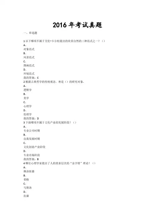 美的历程美学导论考试2016年