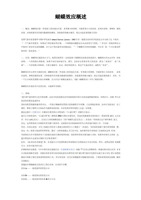 蝴蝶效应概述