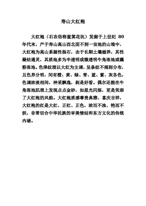 寿山大红袍