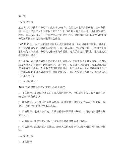法律解释方法案例分析(3篇)