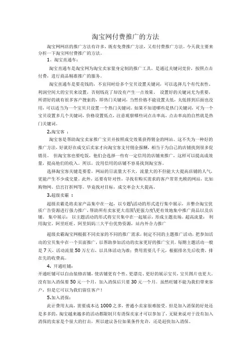 淘宝付费推广的方法