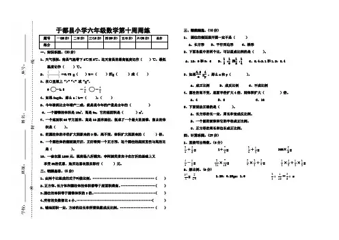 人教版六年级数学上册第10周周练试题