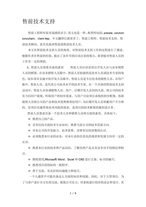 售前的职责以及架构图