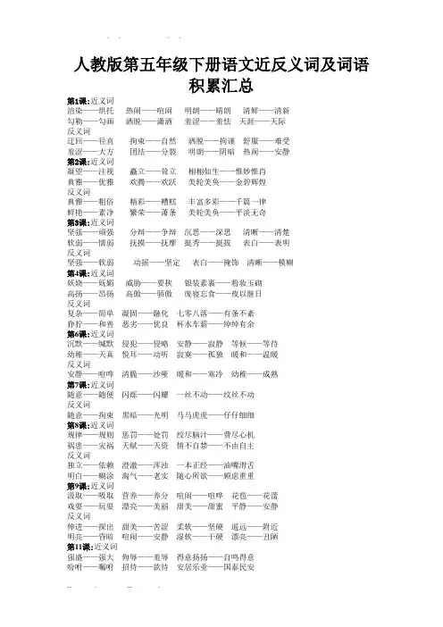 人教版五年级语文下册词语手册范本