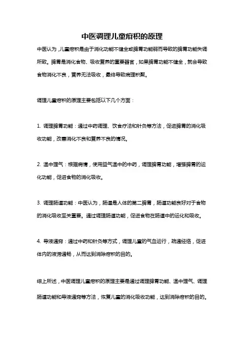 中医调理儿童疳积的原理