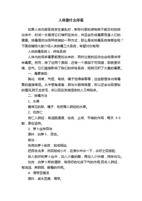 人体靠什么排毒
