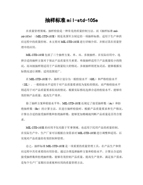 抽样标准mil-std-105e