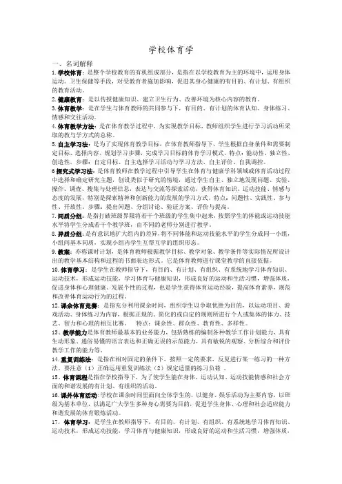 学校体育学