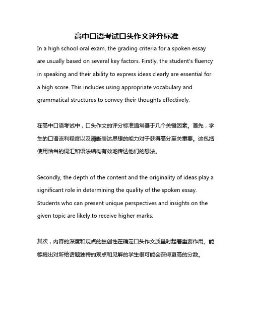 高中口语考试口头作文评分标准