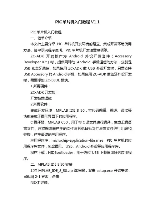 PIC单片机入门教程V1.1
