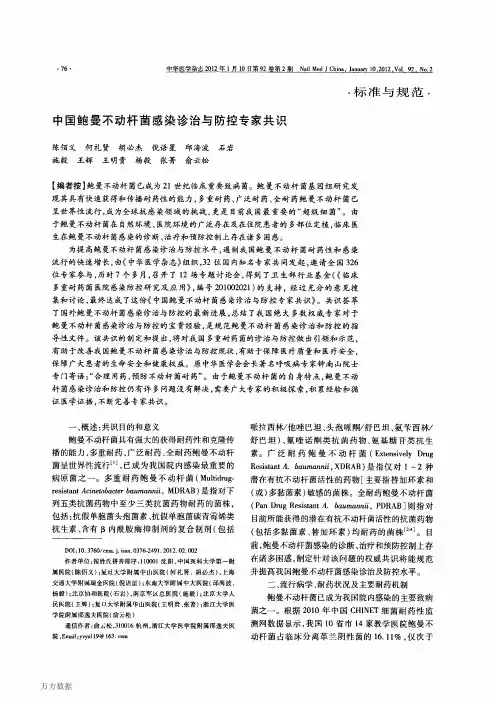中国鲍曼不动杆菌感染诊治与防控专家共识