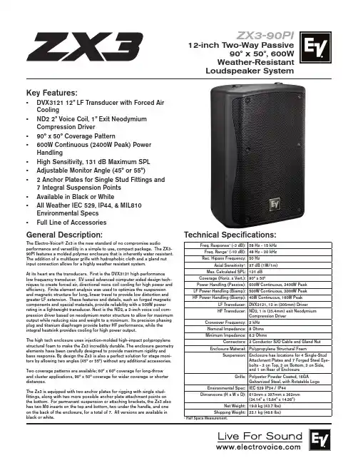 电子梵尔基 ZX3-90PI 12英寸两路被动扬声器系统说明书