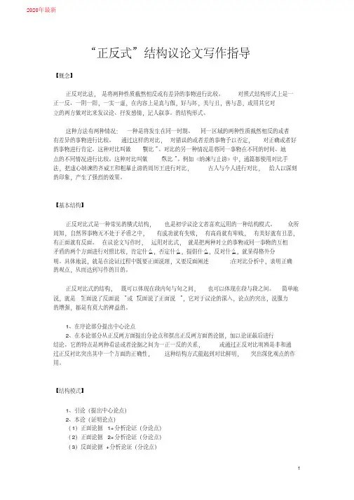 2020“正反式”结构议论文写作指导