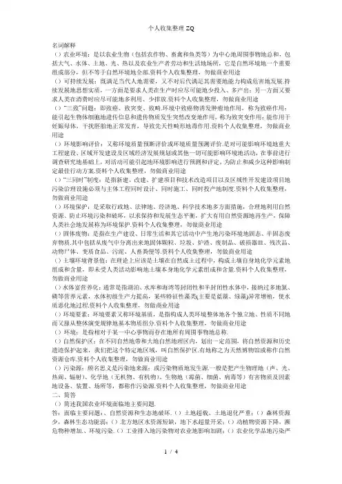 《环境学导论》复习题参考答案