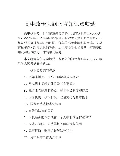 高中政治大题必背知识点归纳