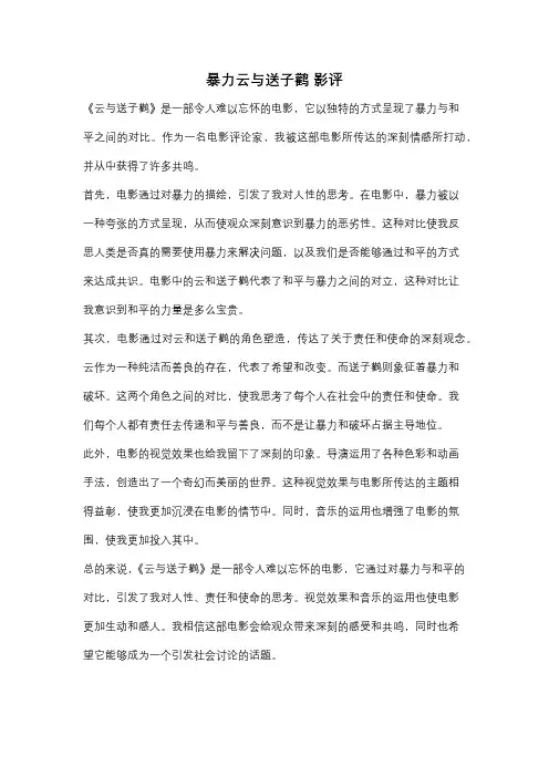 暴力云与送子鹳 影评