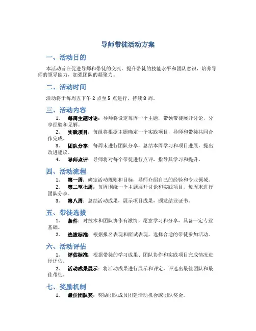 导师带徒活动方案
