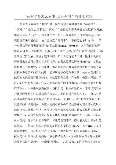 “两对半是怎么回事_乙肝两对半有什么危害