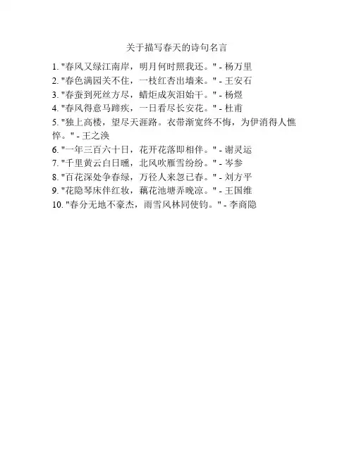 关于描写春天的诗句名言