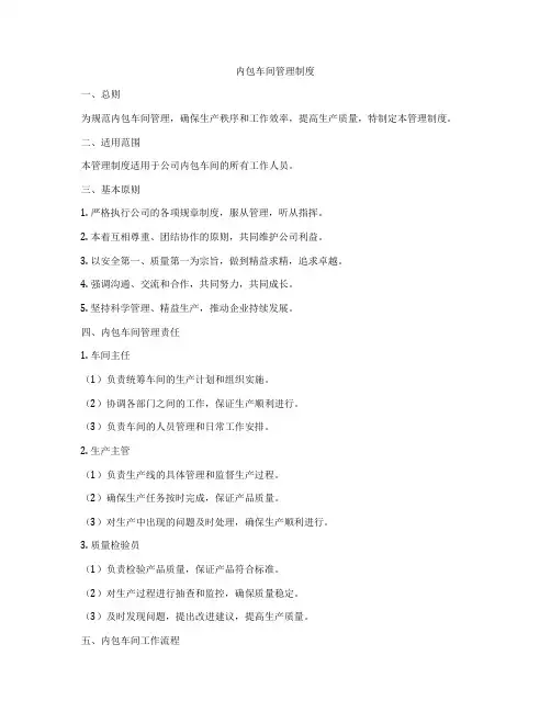内包车间管理制度