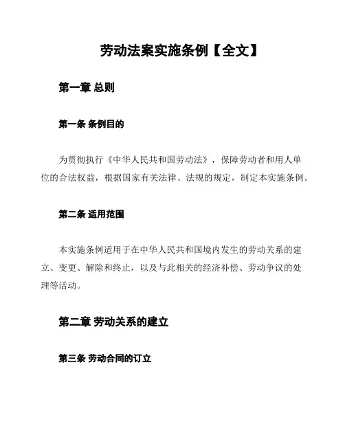 劳动法案实施条例【全文】