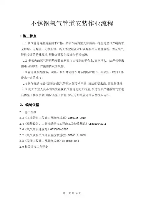 氧气管道安装施工流程