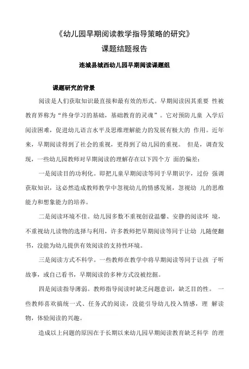课题：《幼儿园早期阅读教学指导策略的研究》.doc